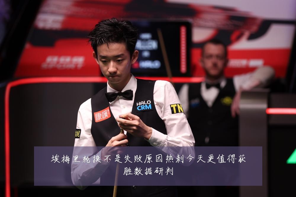 埃梅里轮换不是失败原因热刺今天更值得获胜数据研判