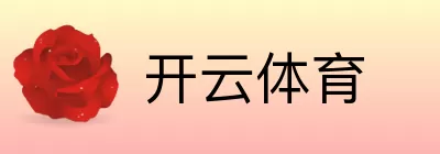 开云体育